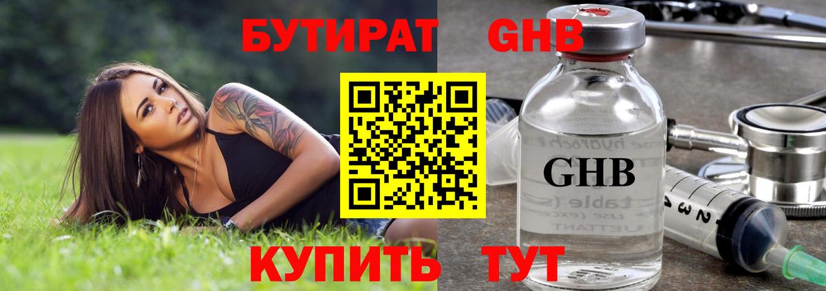 БУТИРАТ жидкий экстази Дербент