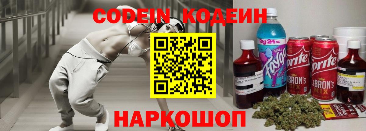 Дербент  Codein Purple Drank  Вход с VPN 