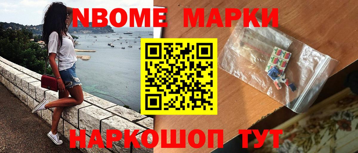 Марки 25I-NBOMe  Марки NBOMe 1,8мг  Вход с VPN  Дербент 